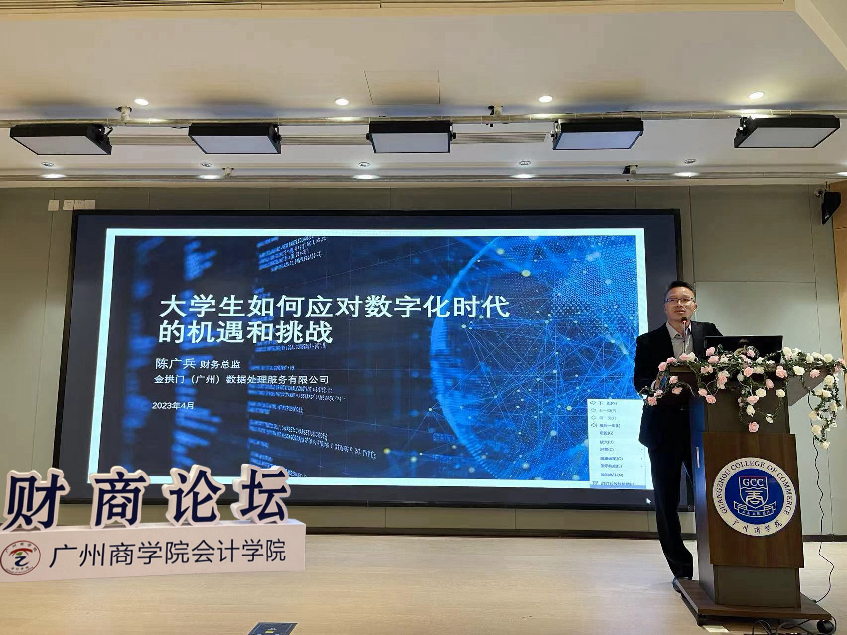会计学院开展财商论坛.jpg