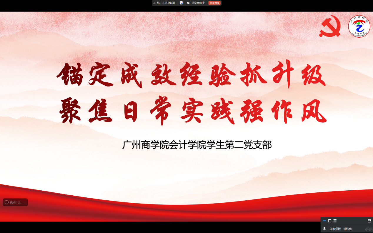 图1.会计学院学生第二党支部开展“锚定成效经验抓升级,聚焦日常实践强作风”主题党日.png