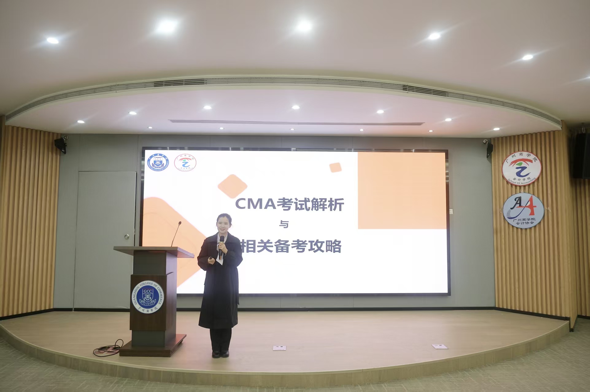 2025.11.18CMA FMAA管理会计校园分享会1.jpg