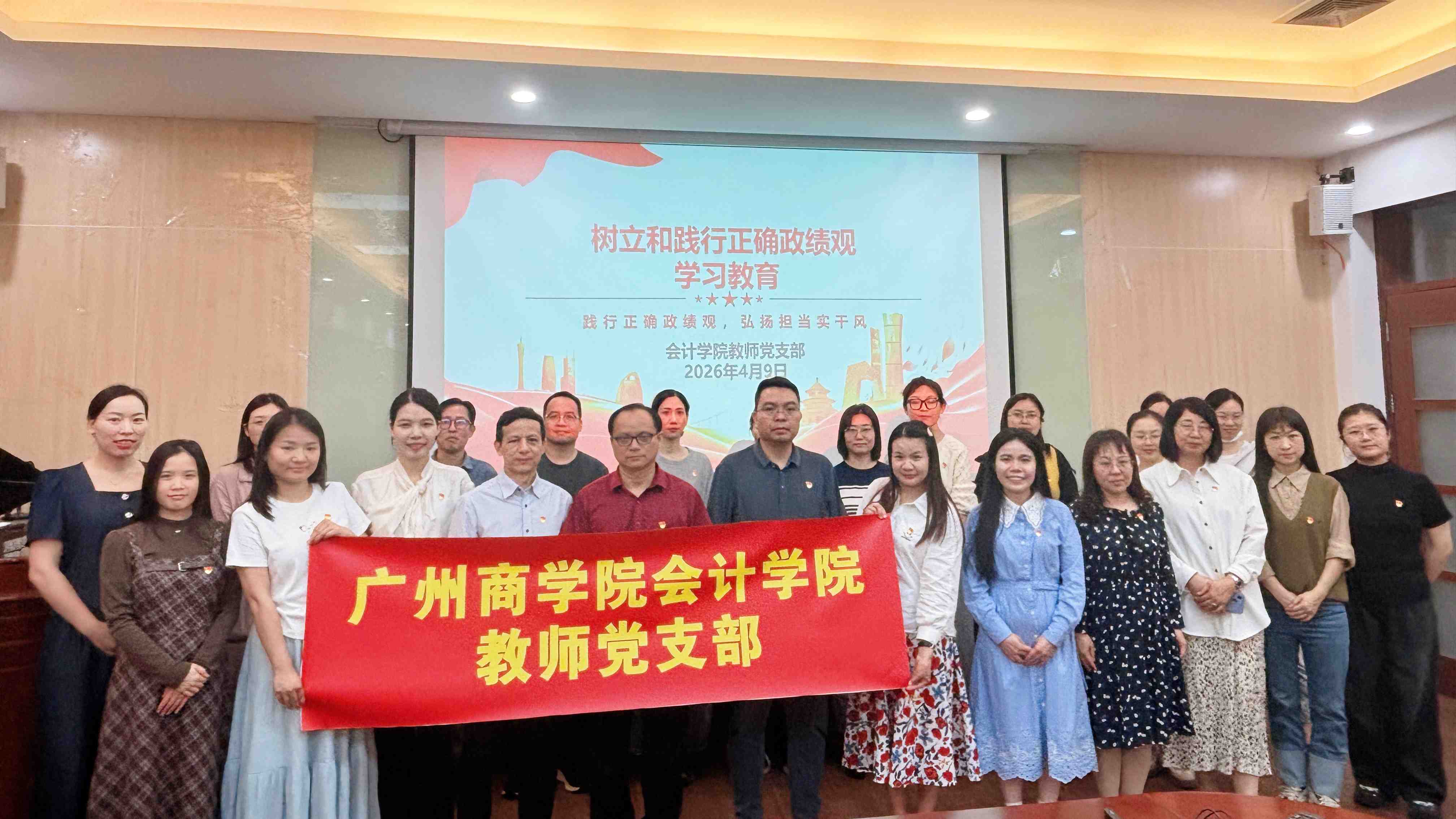 会计学院教师党支部学习活动现场合影.jpg