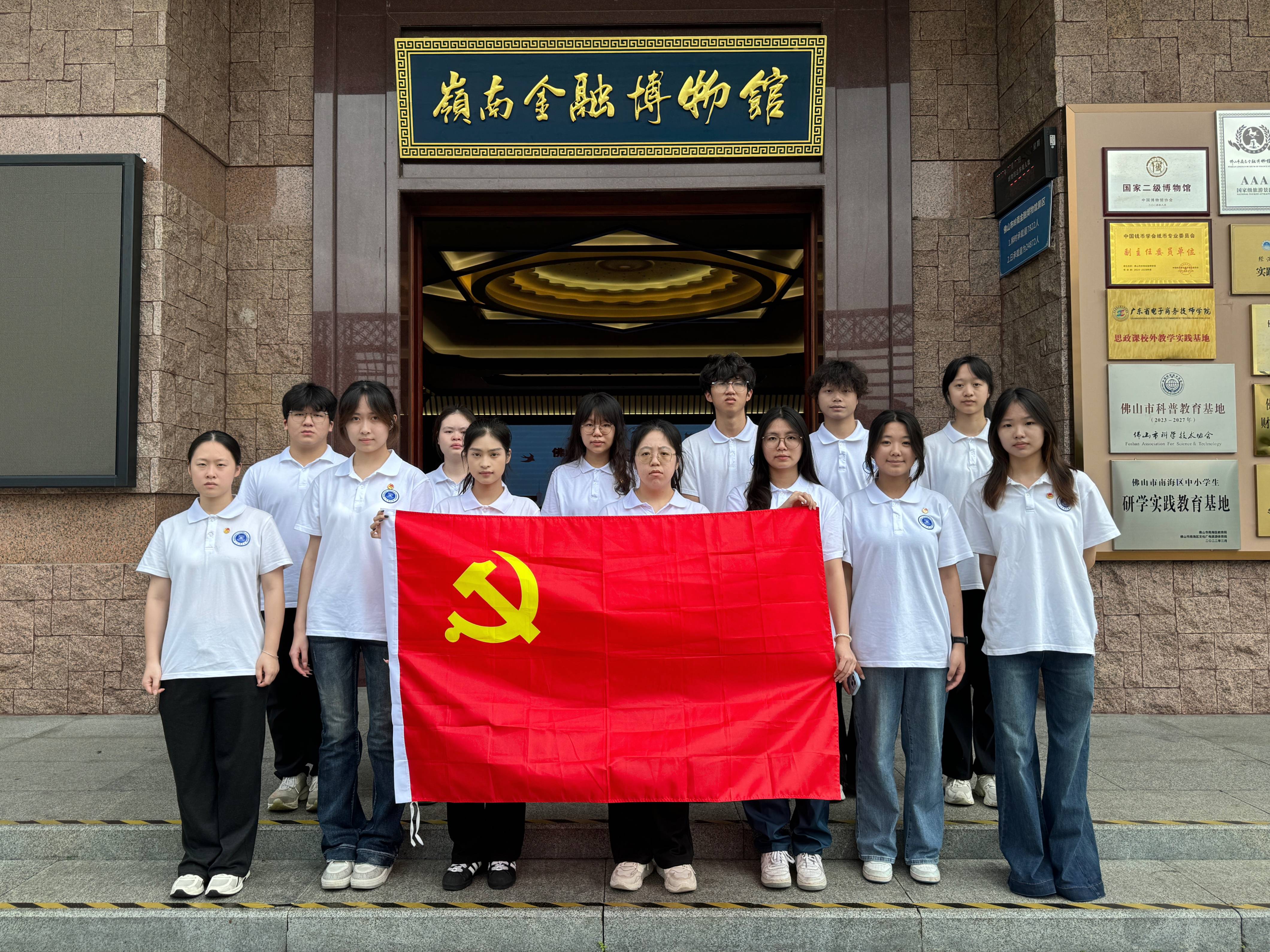 5.岭南金融博物馆合影留念(1).jpg